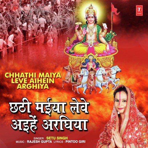 Chhathi Maiya Leve Aihein Arghiya by Setu Singh - Download on PagalFree
