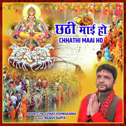 Chhathi Maai Ho by Vinay Vishwakarma - Download on PagalFree