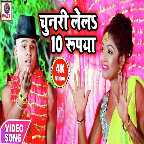 Chunri Lela 10 Rupya by Bajrangi Bhai Yadav - Download on PagalFree