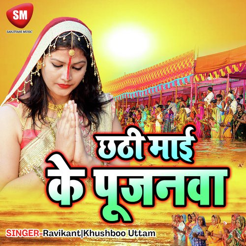 Hamke Sasuma Jaldi Bana Daa by Ravikant, Khushboo Uttam - Download on PagalFree