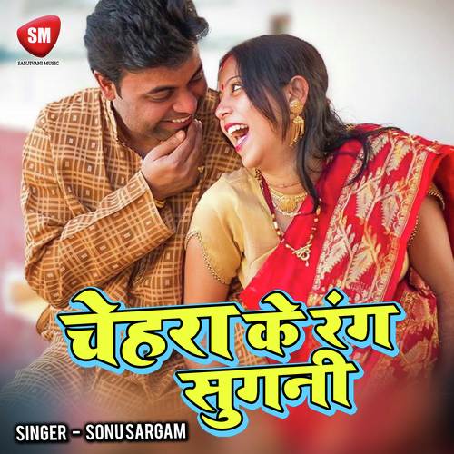 Badi Rangdar Hiya Re by Sonu Sargam - Download on PagalFree