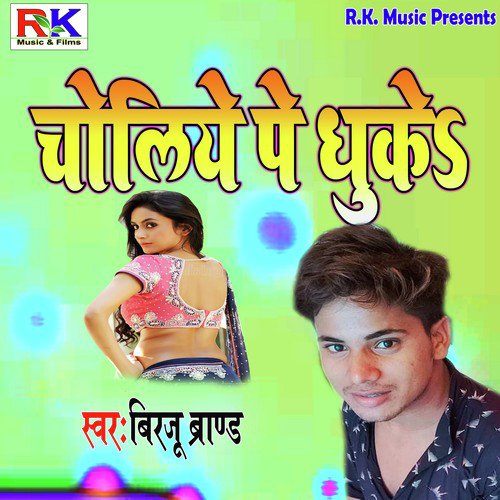 Choliye Pe Thuke by Birju Brand - Download on PagalFree