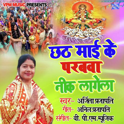 Chhath Mai Ke Parabava Neek Lagela by Arjita Prajapati - Download on PagalFree