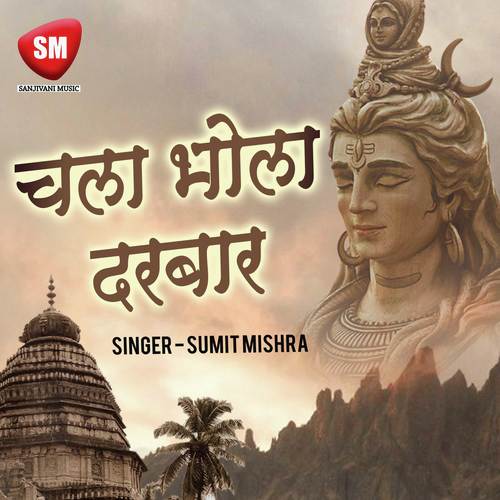 Devghar Me Bhir Lagal by Sumit Mishra - Download on PagalFree