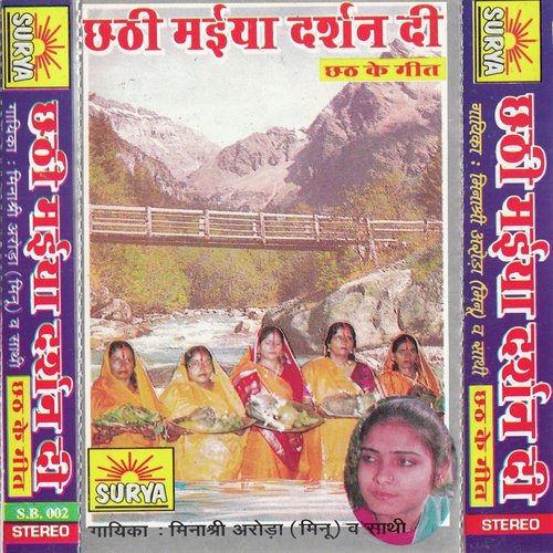 Sone Ke Supwa May by Minu Arora - Download on PagalFree