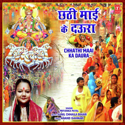 Chhathi Maai Ka Daura by Priyanka Payal - Download on PagalFree