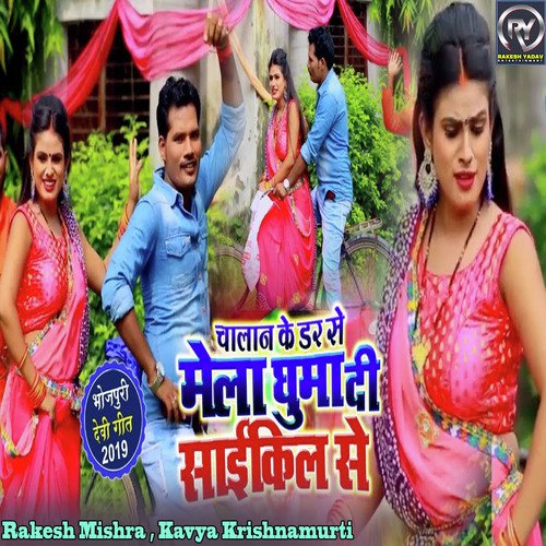 Chalaan Ke Dar Se Mela Ghuma Di Cycle Se by Rakesh Mishra, Kavya Krishnamurti - Download on PagalFree