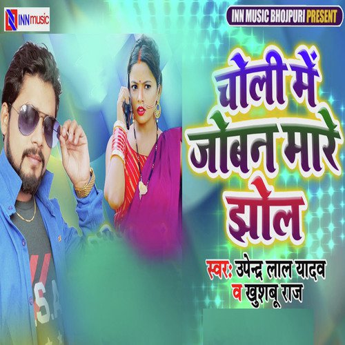 Choli Mai Joban Mare Jhol by Upendra Lal Yadav, Khushboo Raj - Download on PagalFree