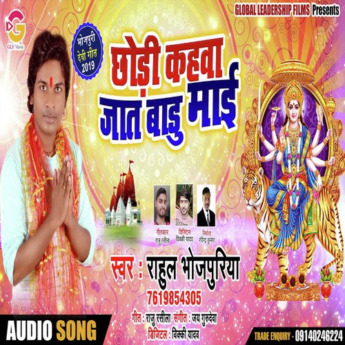 Chod Ke Kahawa Jaat Badu Mai by Rahul Bhojpuriya - Download on PagalFree