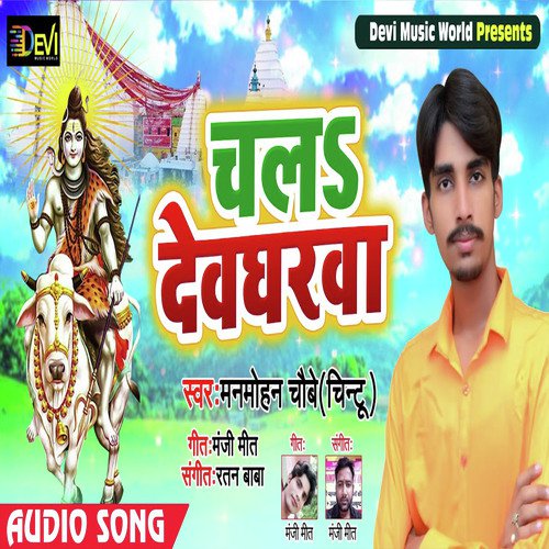 Chala Devghar by Manmohan Chaubey - Download on PagalFree