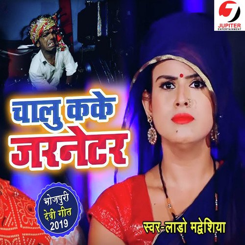 Chalu Kake Janretar by Lado Madheshiya, Shubha Mishra - Download on PagalFree