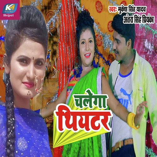 Chalega Indigetar by Mukesh Singh Yadav, Antra Singh Piriynka - Download on PagalFree