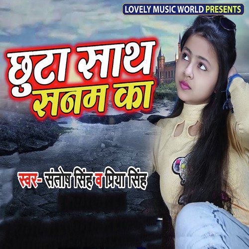 Chhuta Saath Sanam Ke by Santosh Singh, Priya Singh - Download on PagalFree