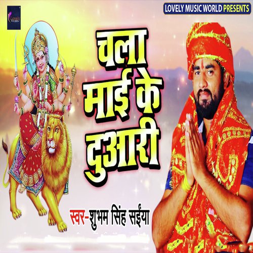 Chala Mai Ke Duari by Subham Singh Saiya - Download on PagalFree