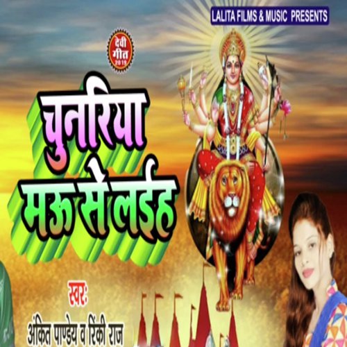 Chunariya Mau Se Laih by Ankit Pandey, Rinki Raj - Download on PagalFree