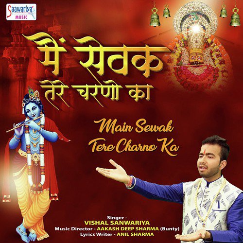 Baat Sun Lo Ye Shyam by Vishal Sawariya - Download on PagalFree