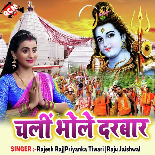 Ketna Door Bare Ye Bam by Rajesh Raj, Priyanka Tiwari, Raju Jaishwal - Download on PagalFree