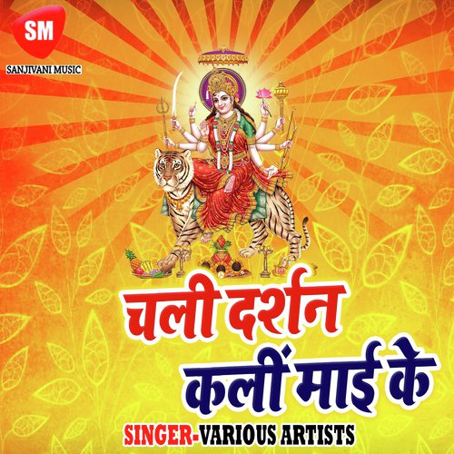 Mai Aabe Me Kaun Bhail Jhamel by Virendra Bharti, Khushboo Uttam - Download on PagalFree