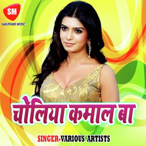 Choliya Kamal Ba by Amar Anand, Tripti Shakya, Radha Panday - Download on PagalFree
