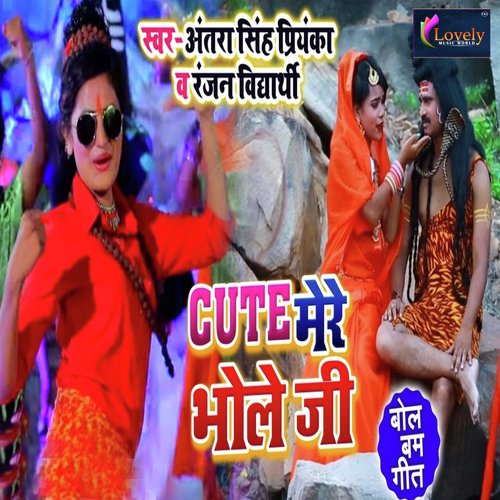Cute Mere Bhola Ji by Antra Singh Priyanka, Ranjan Vidyarthi - Download on PagalFree