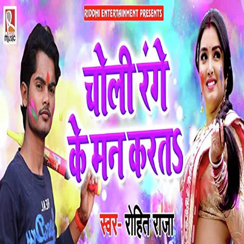 Choli Range Ke Man Karata by Rohit Raja - Download on PagalFree