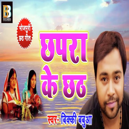 Chapra Ke Chath by Bicky Babbua - Download on PagalFree