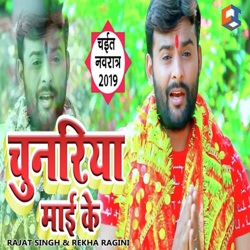 Chunariya Maai Ke by Rajat Singh, Rekha Ragini - Download on PagalFree
