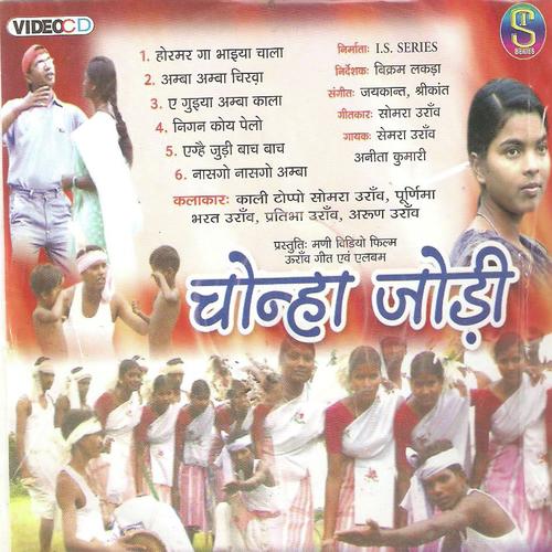 Hormar Ga Bhaiya Chala by Anita, Somra Uraw - Download on PagalFree