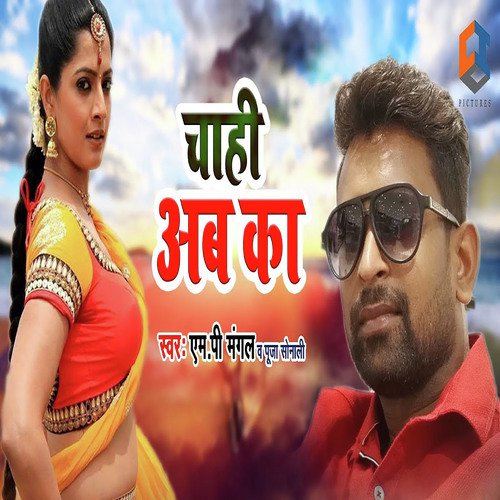 Chahi Ab Ka by M P Mangal, Puja Sonali - Download on PagalFree