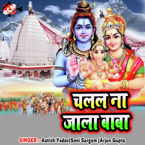 Leke Kanwa Pe Kanwar Chala by Arjun Gupta, Aatish Yadav, Soni Sargam - Download on PagalFree