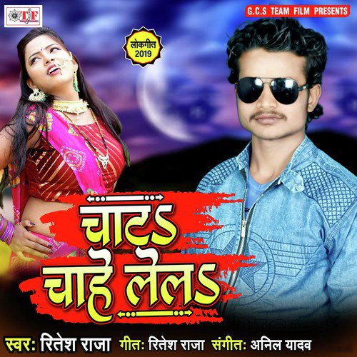 Chahe Godiya Me Khela by Ritesh Raja, Ritesh Raja - Download on PagalFree