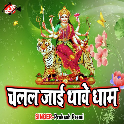 Maa Ke Bhawe Na by Prakash Premi - Download on PagalFree
