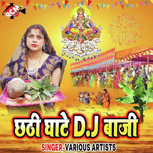 Chhath Puje Ayli Leike Daura by Kishan Dehati, Rakesh Rasiya Yadav, Sugriw Surila - Download on PagalFree