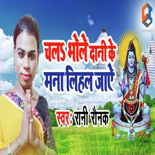Chala Bhole Dani Ke Mana Lihal Jaye by Anand Yadav - Download on PagalFree