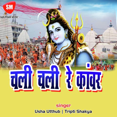 Chalo Baba Ki Nagariya by Usha Utthub, Tripti Shakya - Download on PagalFree