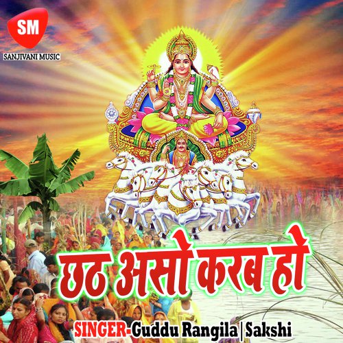Hamniyo Ke Lada Padaka by Guddu Rangila, Sakshi - Download on PagalFree