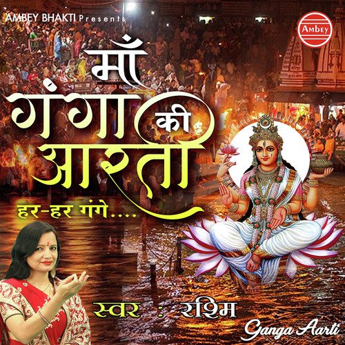 Ganga Mata Aarti by Rashmi Yogini - Download on PagalFree
