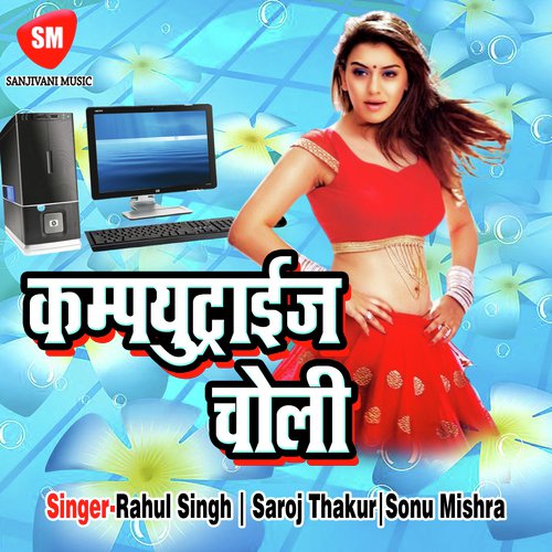 Nahi Debe Lu Khali Chhuwawe Lu by Rahul Singh, Saroj Thakur, Sonu Mishra - Download on PagalFree