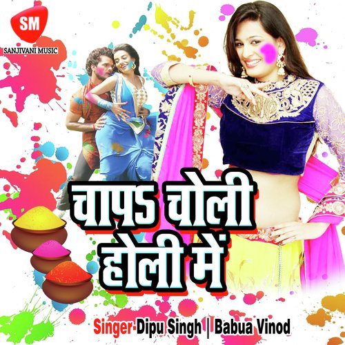 Chal Jaib A Saiya Janta Darbar me by Dipu Singh, Babua Vinod - Download on PagalFree