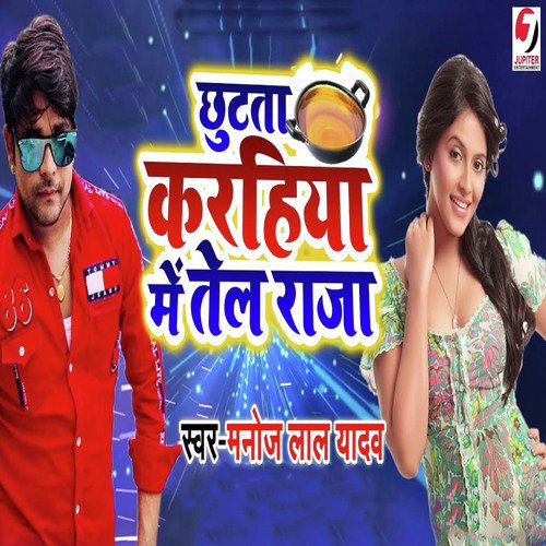 Chutata Karahiya Me Tel Raja Ji by Manoj Lal Yadav - Download on PagalFree