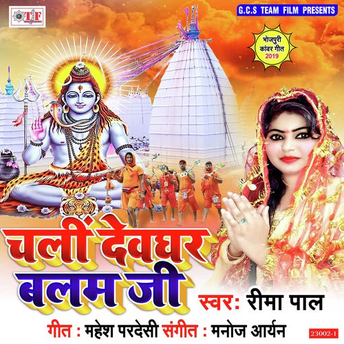 Chali Ae Balam Ji Bhola Ke Duaari by Rima Pal - Download on PagalFree