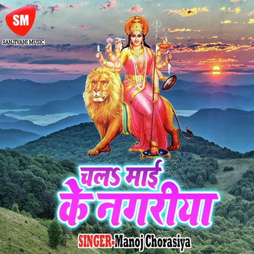 Chala Ya Chala Sakhe by Manoj Chorasiya - Download on PagalFree