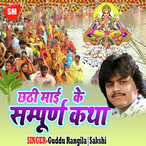 Hamaro Aana Jas Lalan Ke by Guddu Rangila, Sakshi - Download on PagalFree