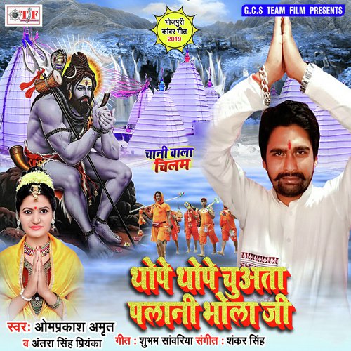 Chilamiya Chani Ke Chadhav by Omprakash Amrit, Antra Singh Priyanka - Download on PagalFree