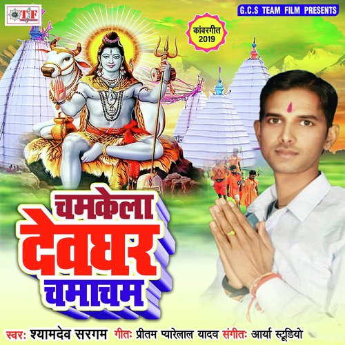Chamkela Devghar Chamacham by Shyamdev Sargam - Download on PagalFree