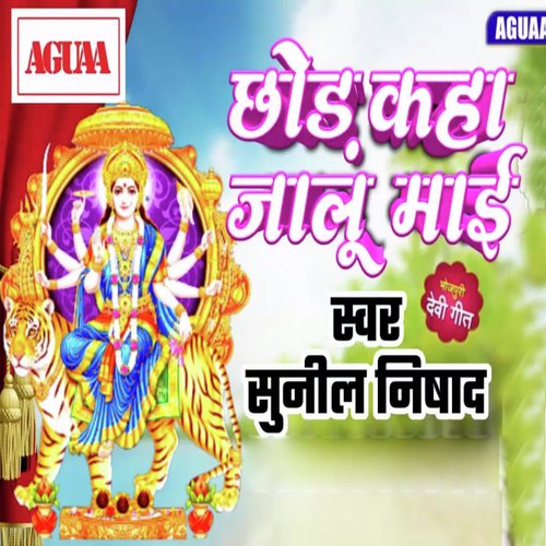 Chhod Kaha Jalu Maai by Sunil Nishad - Download on PagalFree
