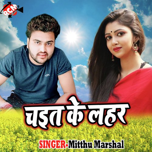 Chait Me Saiya Gel Jail Khana by Mitthu Marshal - Download on PagalFree