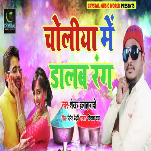Choliya Me Dalab Rang by Shekhar Illahabadi - Download on PagalFree