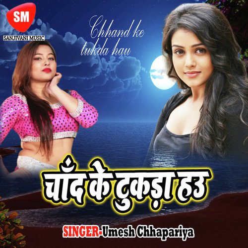 Kawna Tu Shwroom Se Nikal Ke Aail Baru Ho by Umesh Chhapariya - Download on PagalFree