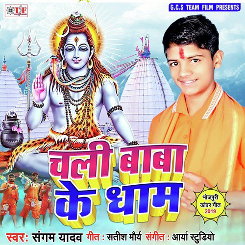 Chali Baba Ke Dham by Sangam Yadav - Download on PagalFree